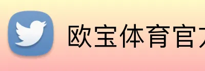 欧宝体育官方入口
